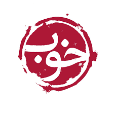 انتشارات خوب